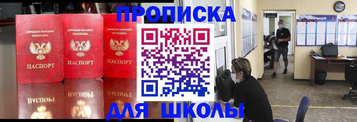 регистрация для школы в Кудымкаре